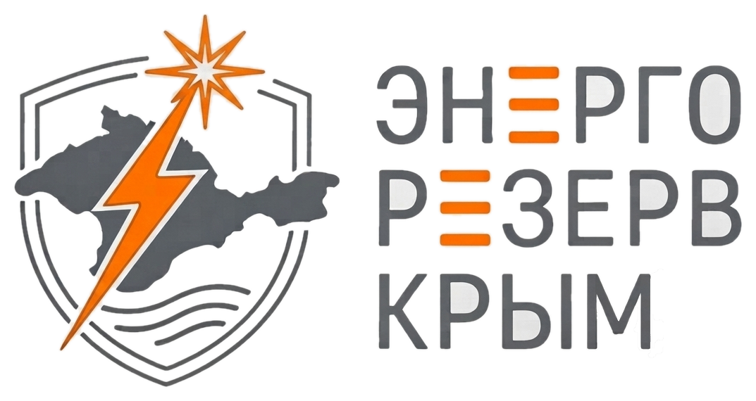 ЭнергоРезервКрым